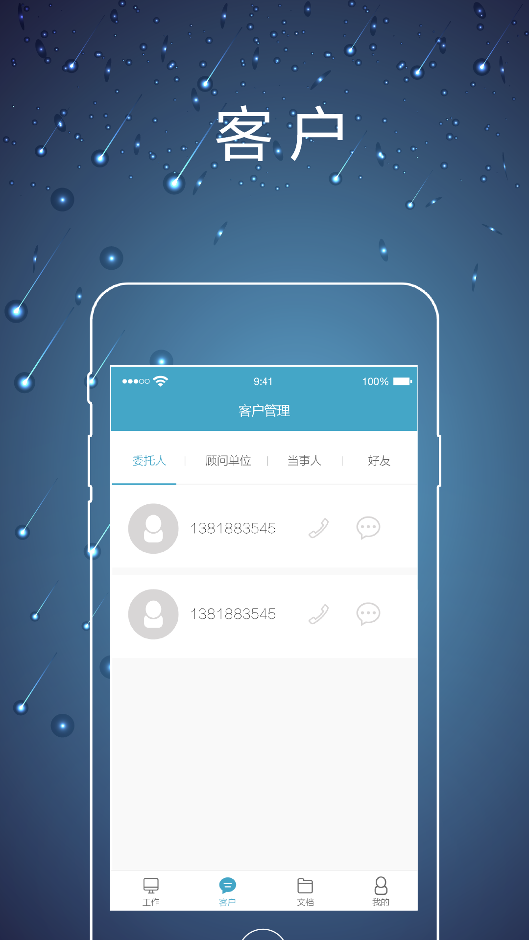 律师镖局  v1.34图2