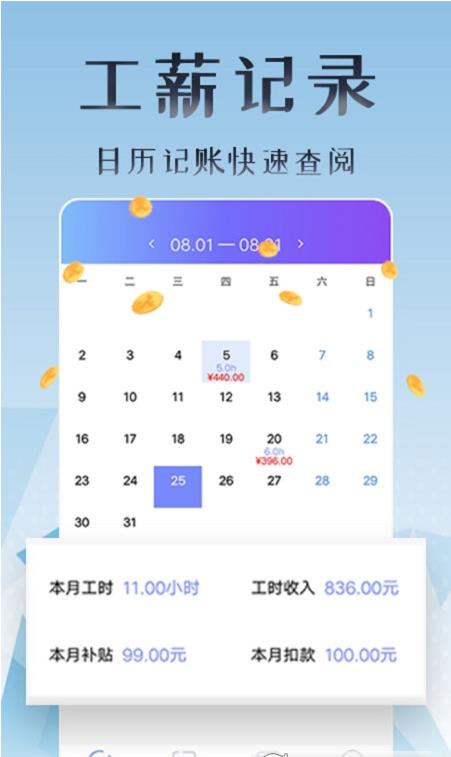 上班考勤打卡管理手机版