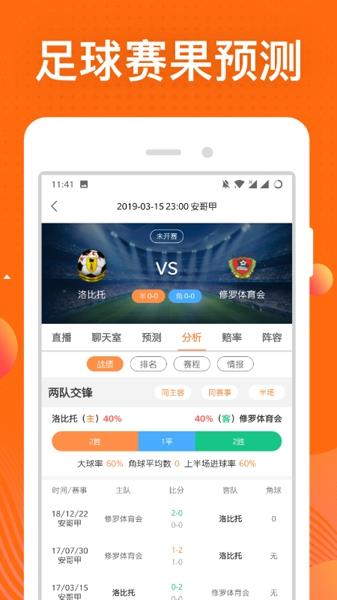 赢家体育  v3.4.1图2