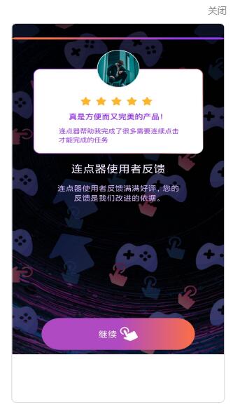 连点器点击助手