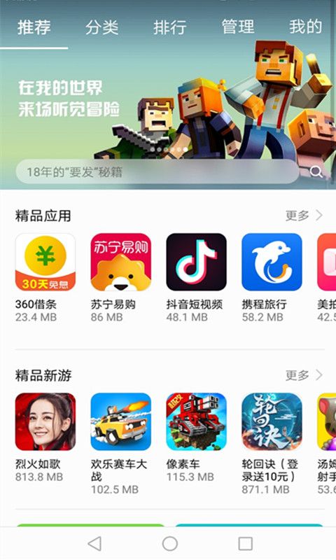 华为应用市场  v13.2.1.301图1