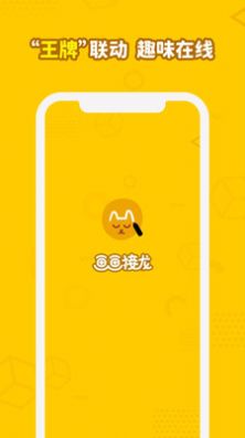 画画接龙火影版  v0.9.12图2
