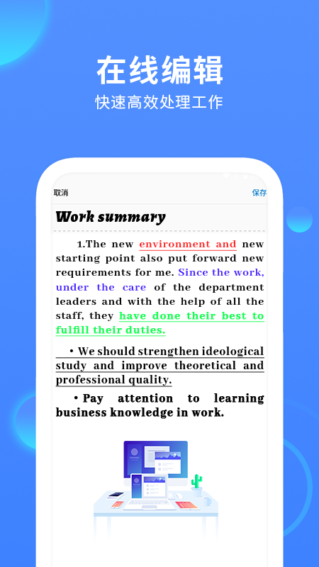 手机word文档编辑  v1.5图2