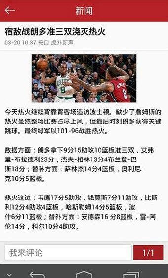 虎扑体育  v1.0图3