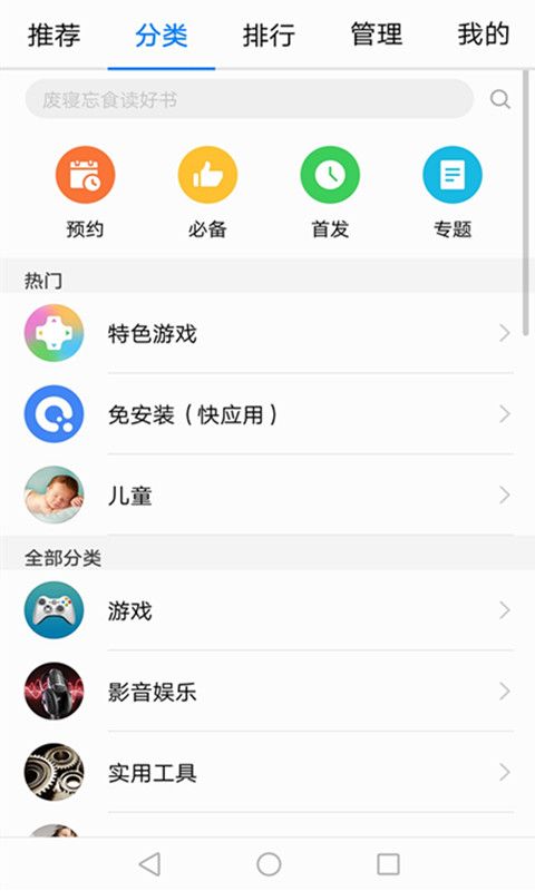 华为应用市场