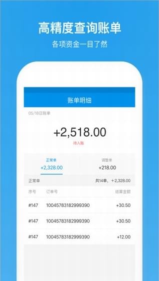 饿了么商家版  v10.6.4图2