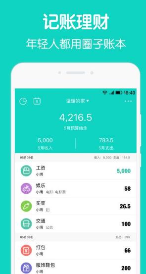 合伙记帐本  v1.2.5图3