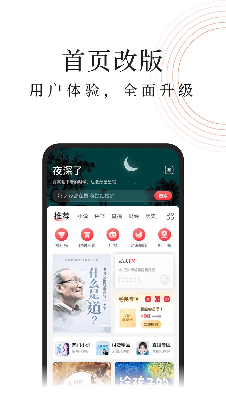蜻蜓fm手机版  v10.1.4图1