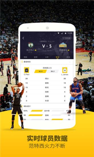 劲爆体育  v1.3图2
