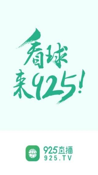 925直播  v5.26.0图1