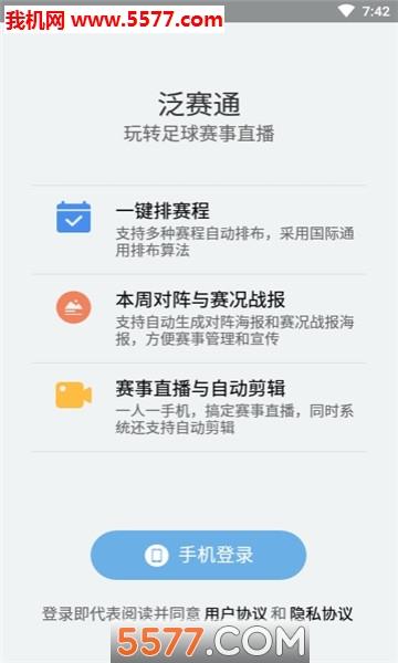 泛赛通  v1.0.1图1