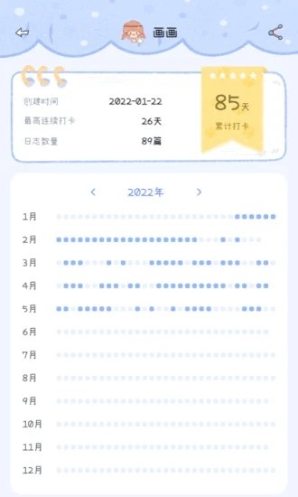 点点时光  v1.2.7图2