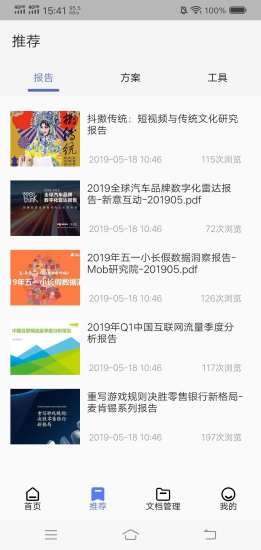 文档侠  v1.0.0图3