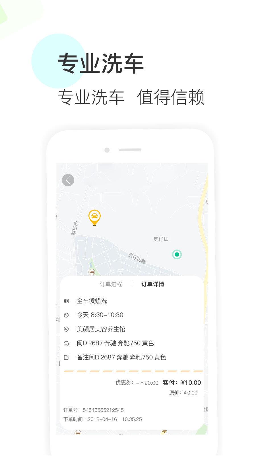 头号洗车  v1.1.7图2
