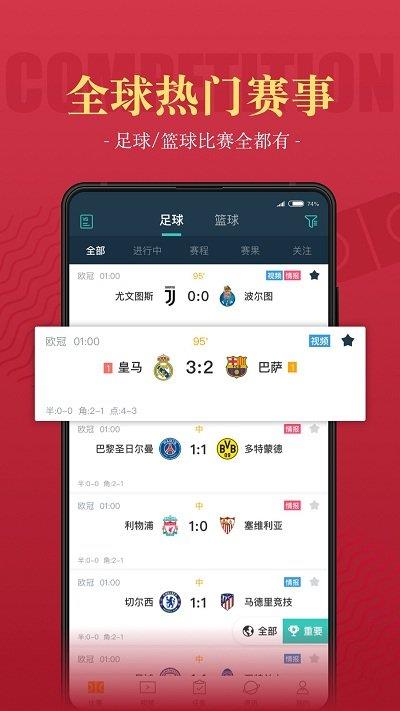 一球必应  v4.0.3图3