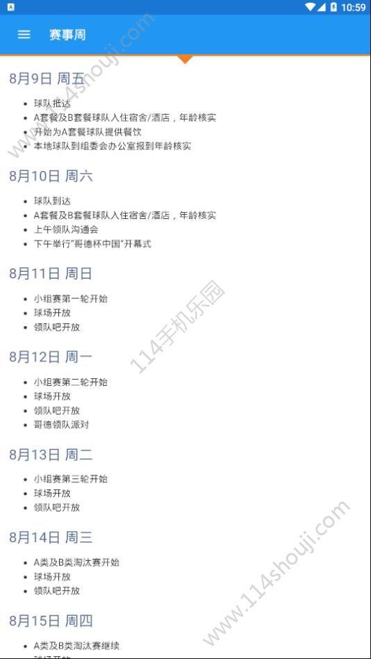 哥德杯中国APP平台手机版下载  v1.3.2图1