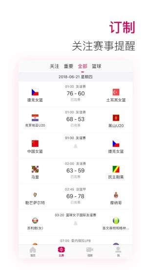极速体育直播  v1.0.0图3