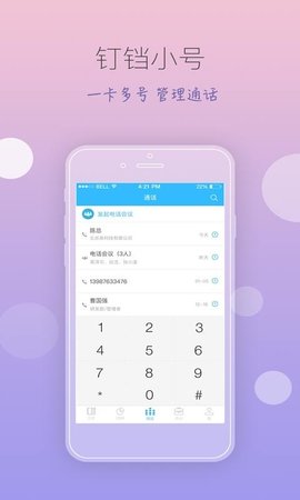 钉铛  v6.7.9图2