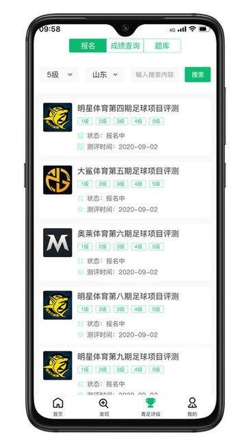 齐鲁足球  v1.0.7图3