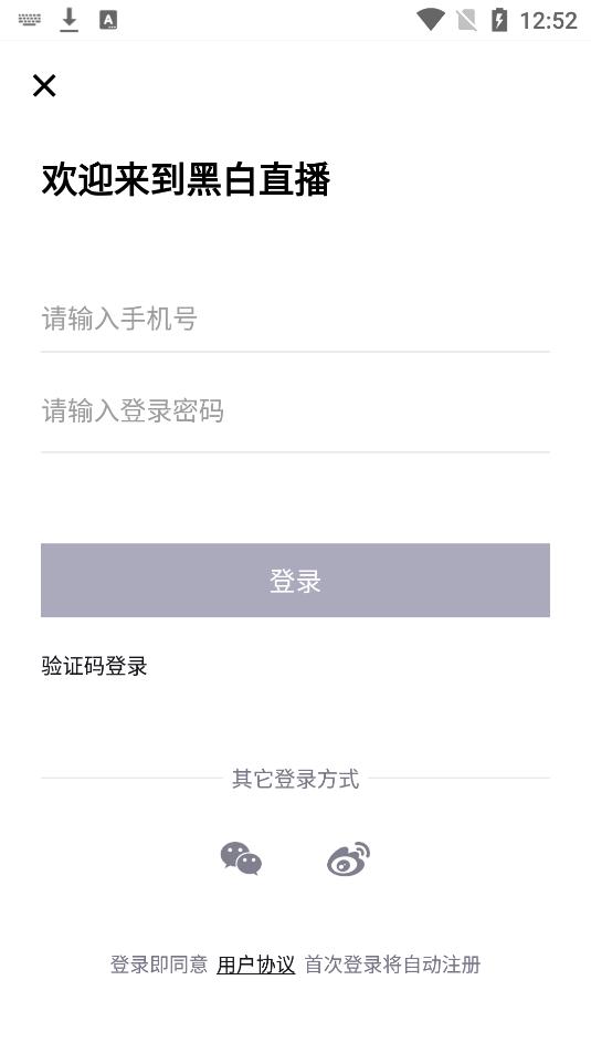 黑白直播