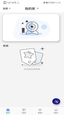 大卫智能家  v1.0.3图3