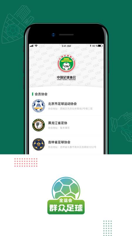 全运会群众足球