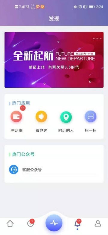 有聚友聚下载安卓最新版本4.0版  v1.0图1