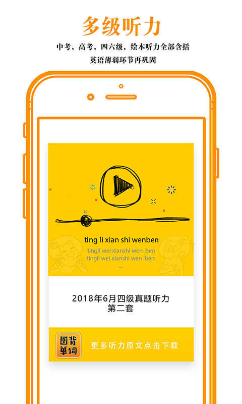 图背单词