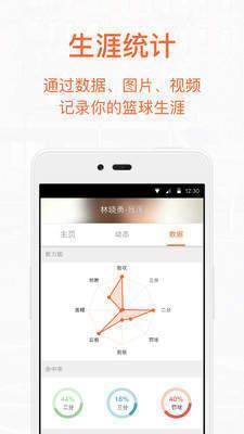 我奥篮球