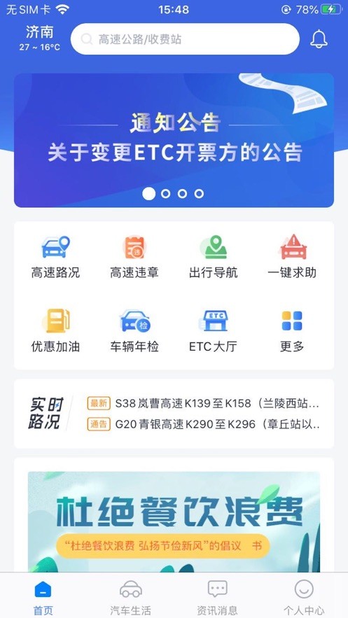 高速e行