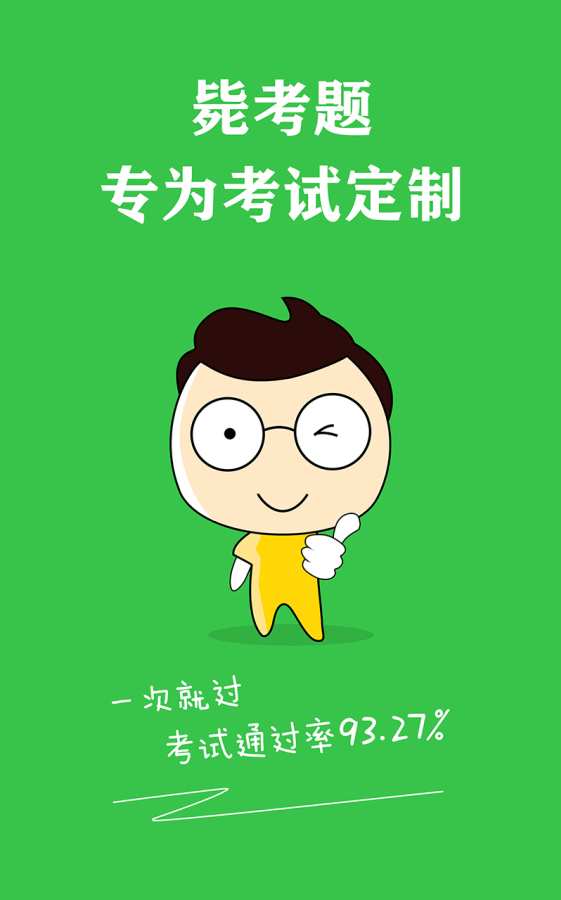 执业药师毙考题