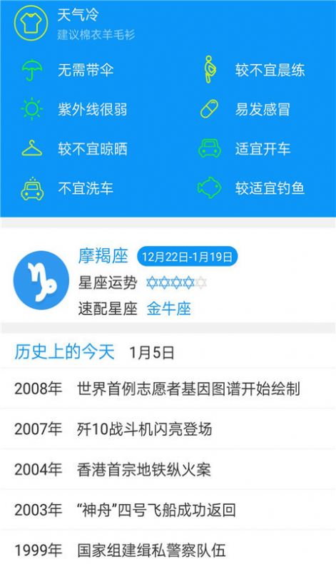 天气预报管家