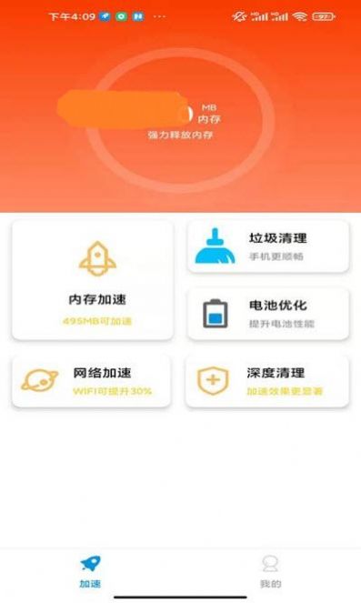 老司机清理  v1.0.2图3
