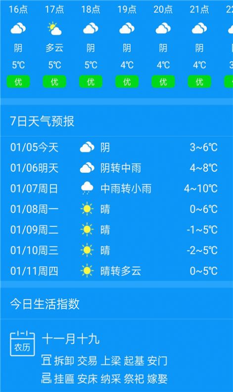 天气预报管家  v1.10图1