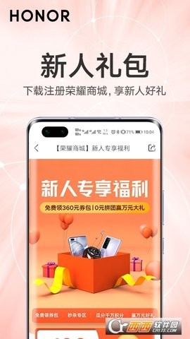荣耀商城  v2.2.7.300图3
