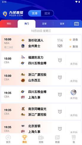 9球比赛直播  v1.0图1