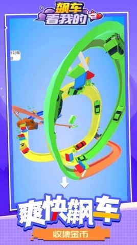 飙车看我的  v1.1.1图3