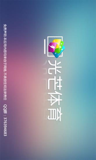 光芒体育  v0.1.160624.1图1