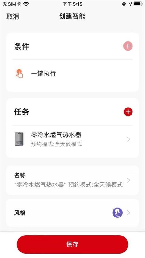前锋智慧家  v1.0.0图1