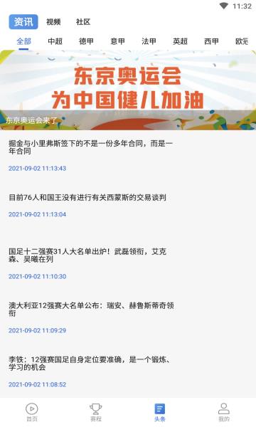 一梦体育  v1.4.3图2