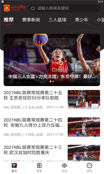 中国篮球
