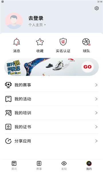 中国篮球  v2.1.0图2