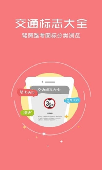 驾照考试神器