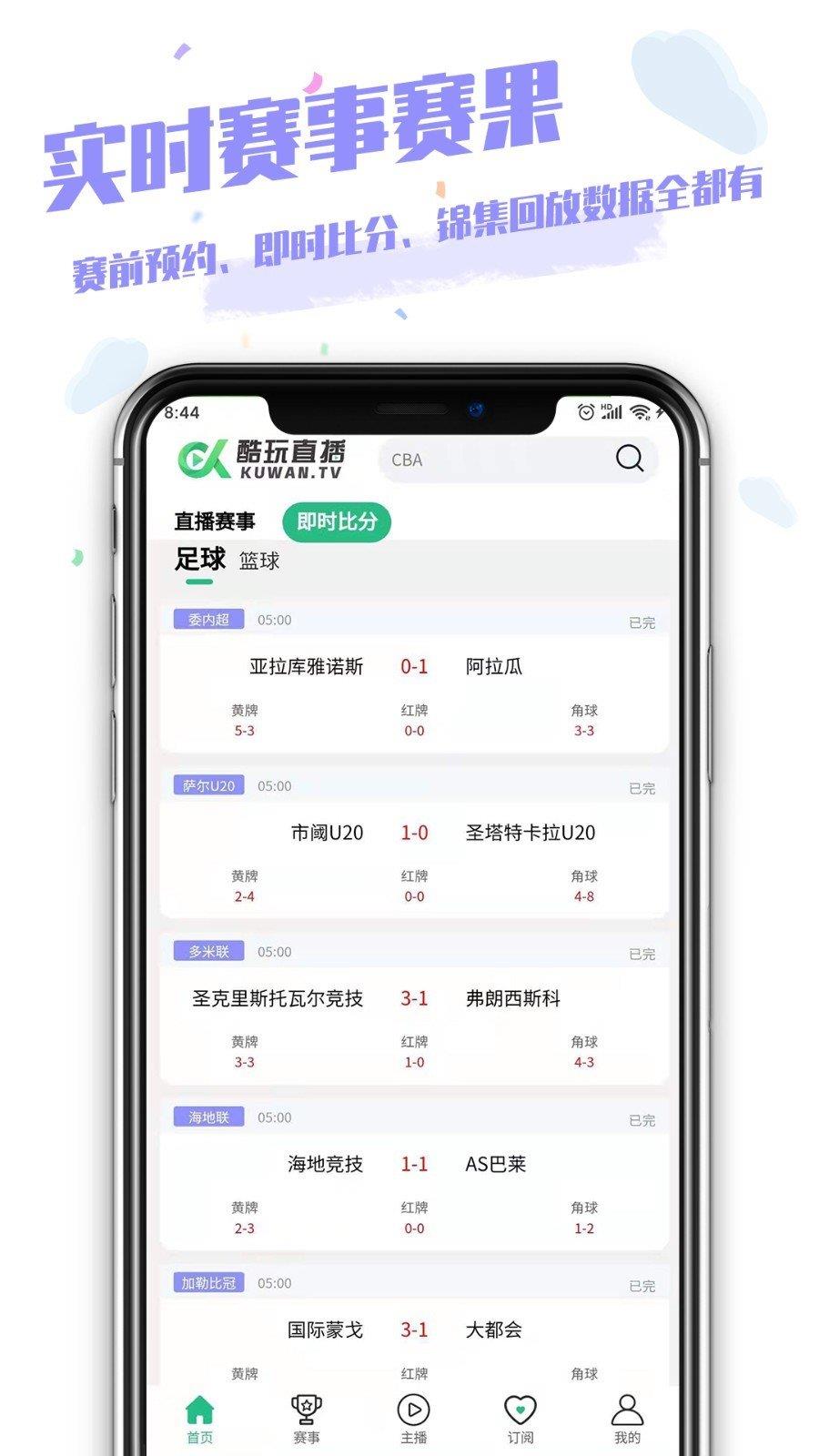 酷玩直播v1.0.0  v1.0图3