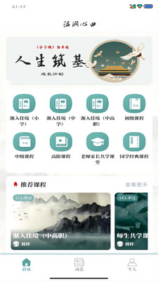 温润心田  v1.0.1图4