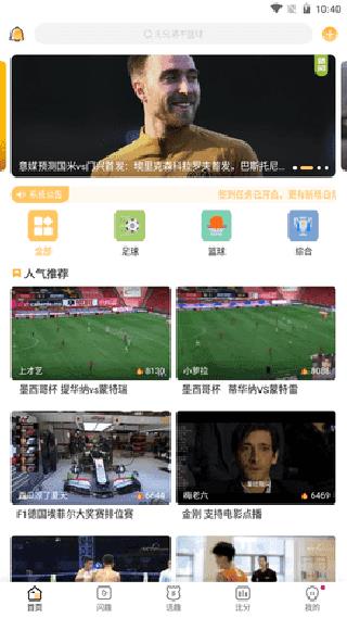 优直播篮球v1.0.0