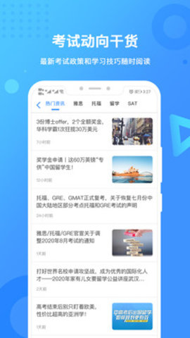新航道  v2.5.4图1