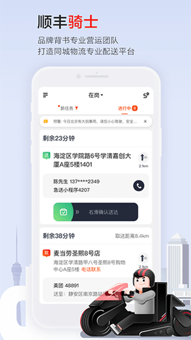 顺丰骑士