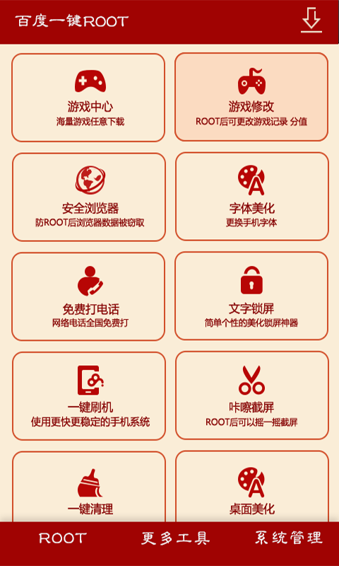 百度一键root