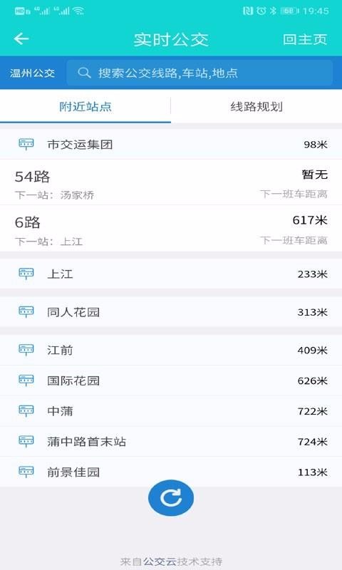 温州交运  v2.2.9图2